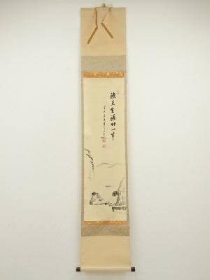 前大徳　大橋香林筆　「漁夫生涯竹一竿」山水画賛　肉筆紙本掛軸（共箱）